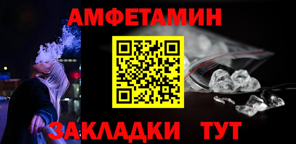 АМФ VHQ  Amphetamine  Великие Луки  Вход с VPN  АМФ 