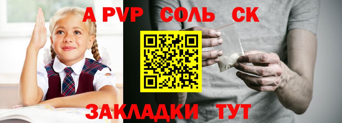 Alfa_PVP Соль  Вход с VPN  Альфа ПВП Crystall  продажа наркотиков  Великие Луки  A-PVP Соль 