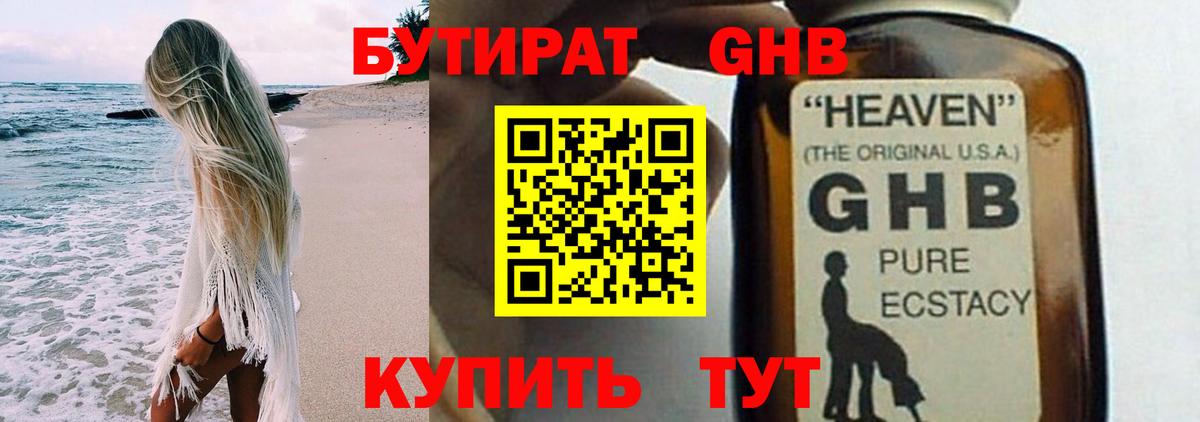 Бутират жидкий экстази  Вход с VPN  Великие Луки 