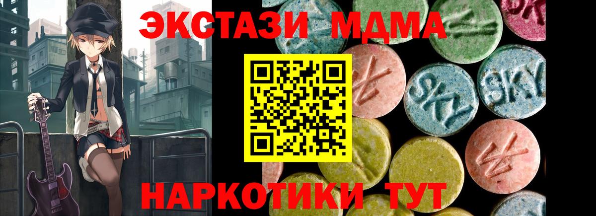 ЭКСТАЗИ MDMA  Вход с VPN  Великие Луки 