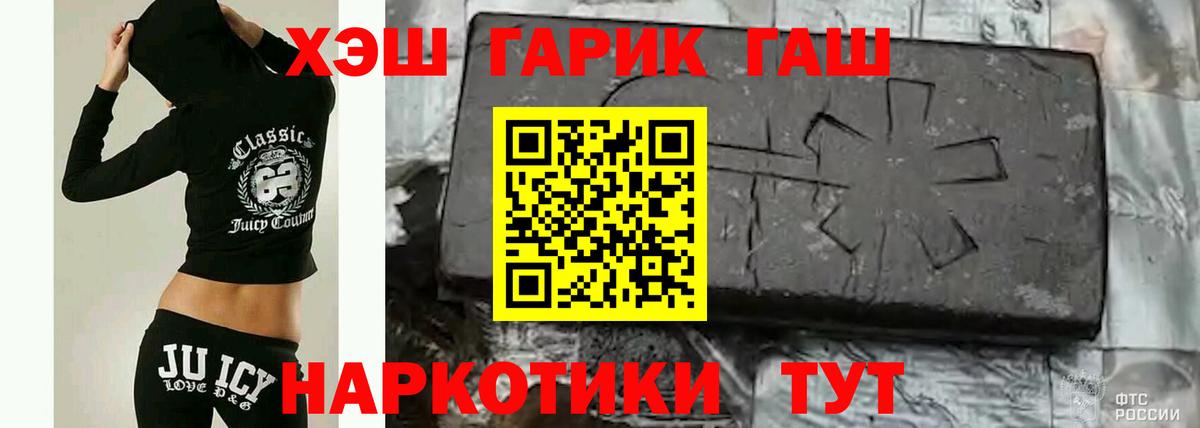 ГАШ хэш Великие Луки