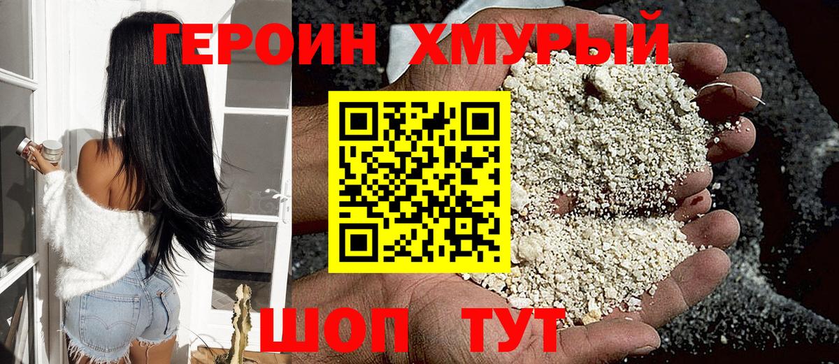 ГЕРОИН Афган  Вход с VPN  Героин  Великие Луки 