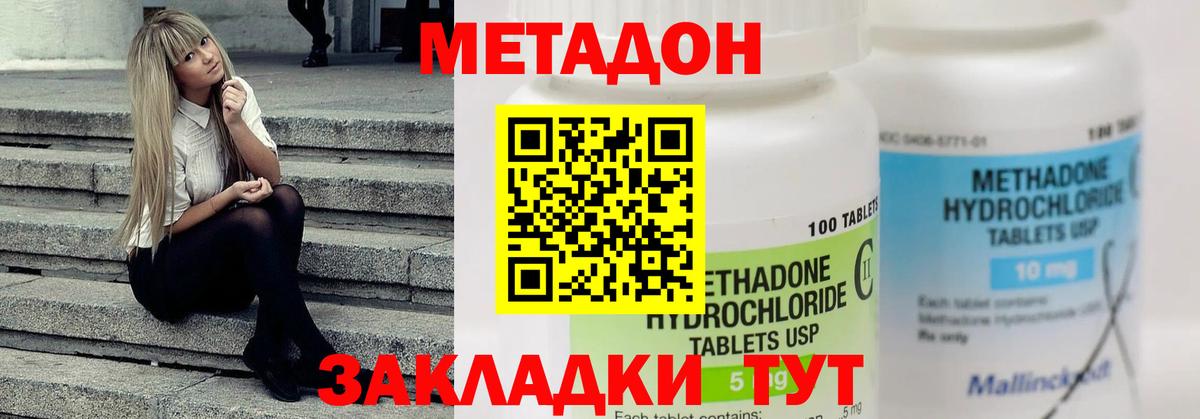 МЕТАДОН methadone Великие Луки